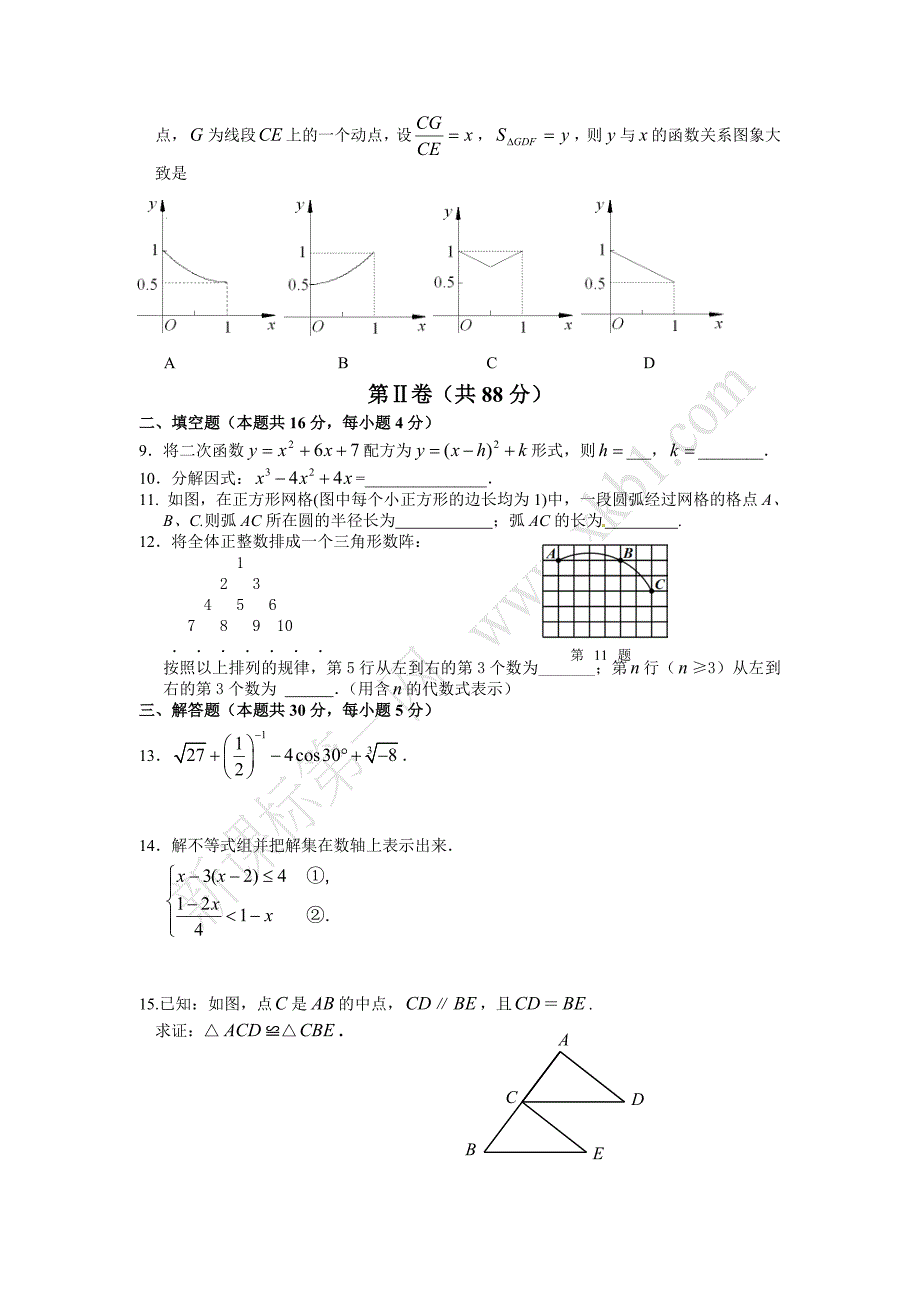 石景山初三数学一模试题2013-5_第2页