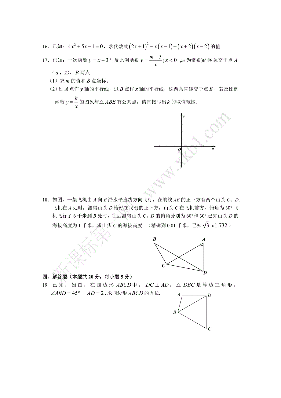 石景山初三数学一模试题2013-5_第3页
