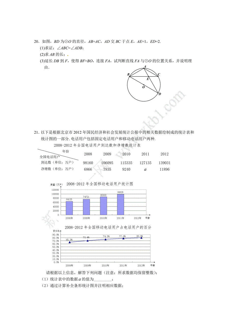 石景山初三数学一模试题2013-5_第4页