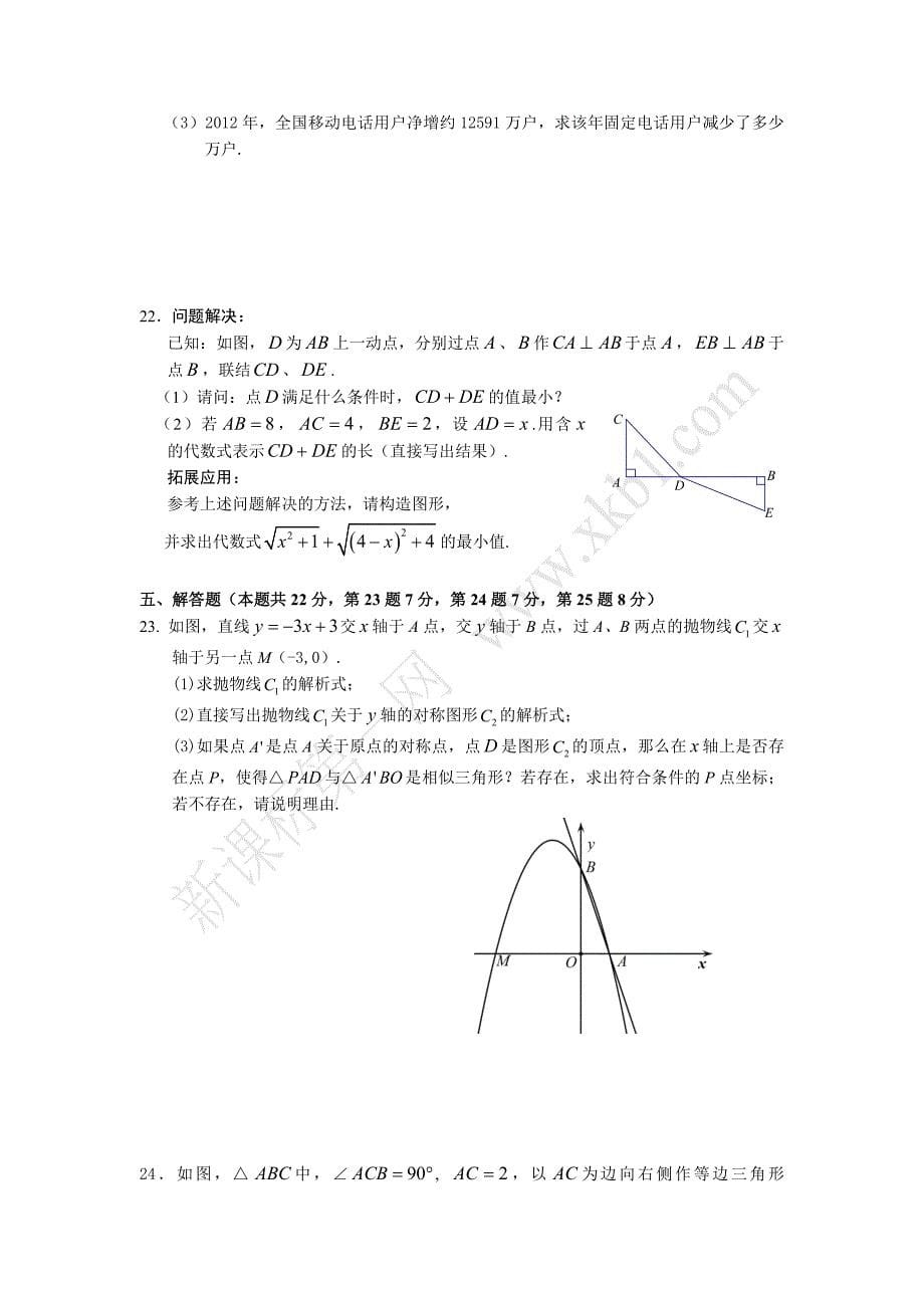 石景山初三数学一模试题2013-5_第5页