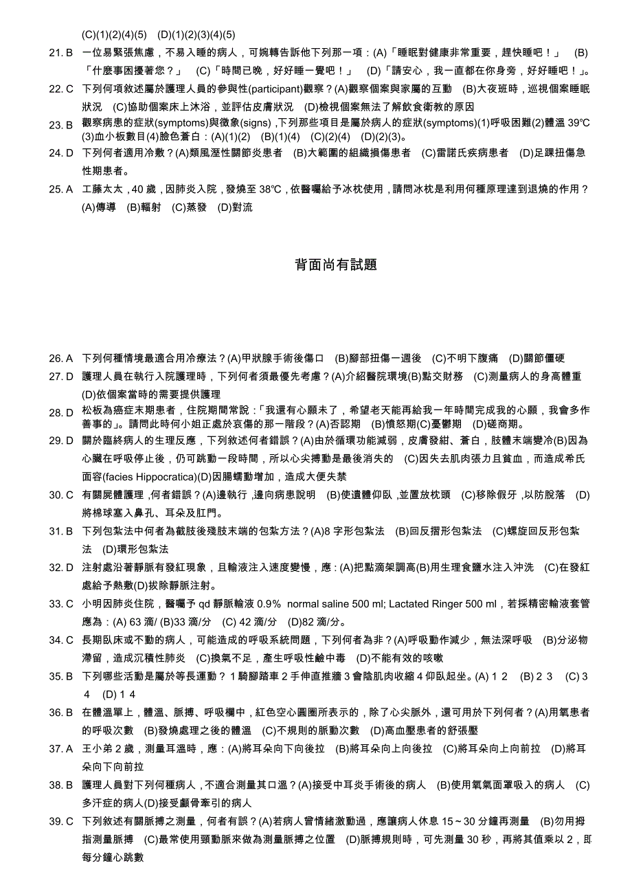 新生医护管理专科学校九十六学年度二专护理科在职专班..._第2页