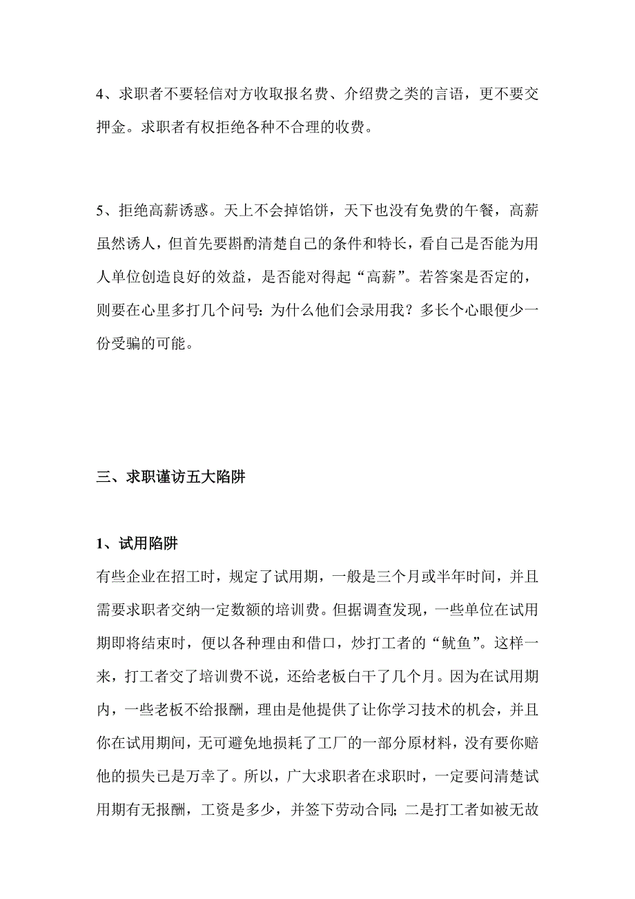 计算机专业卒业生求职掉业技能介绍_第4页