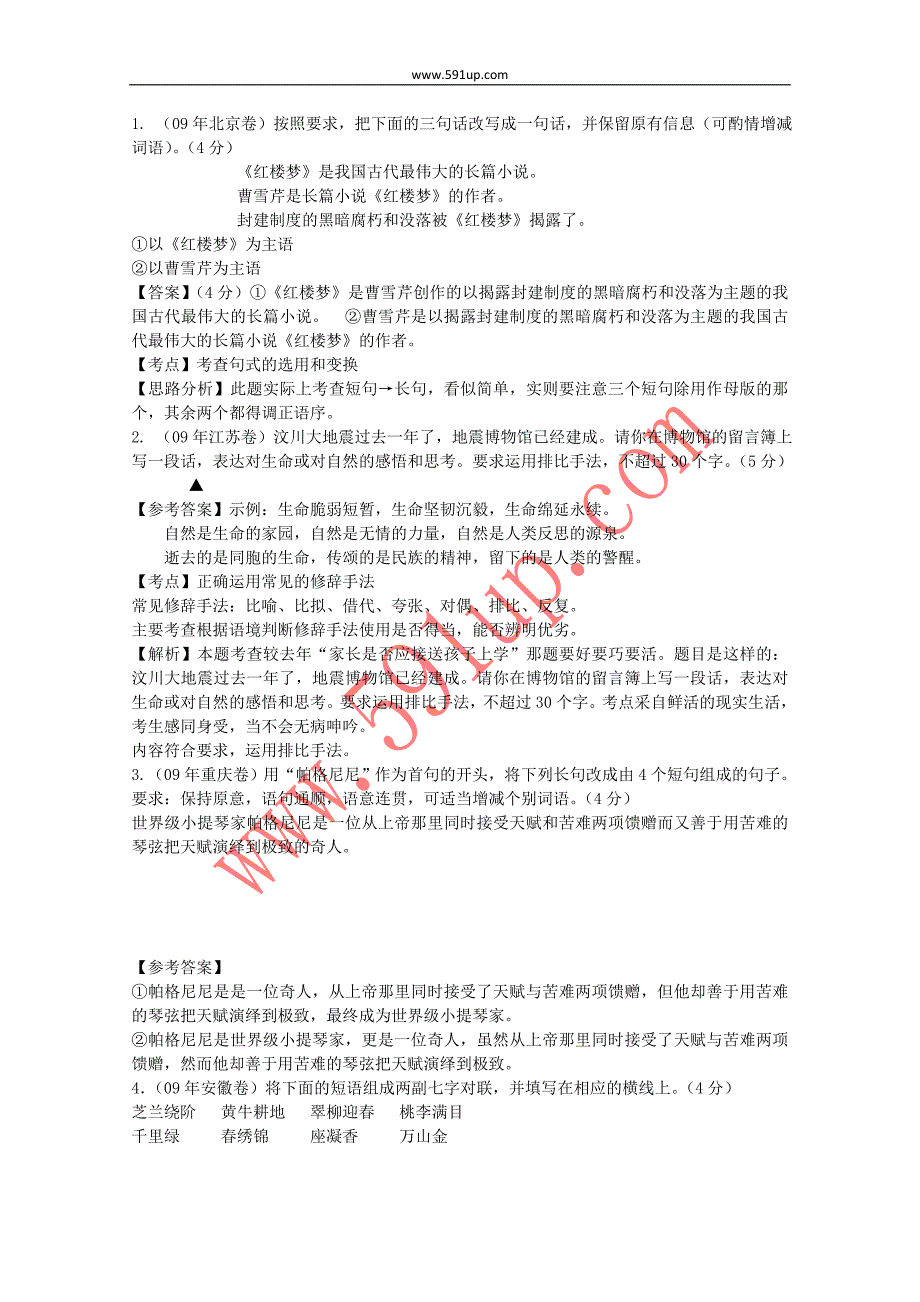 届高轮复习必备选用仿用变换句式_第2页