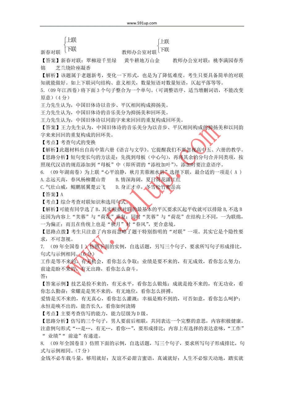 届高轮复习必备选用仿用变换句式_第3页