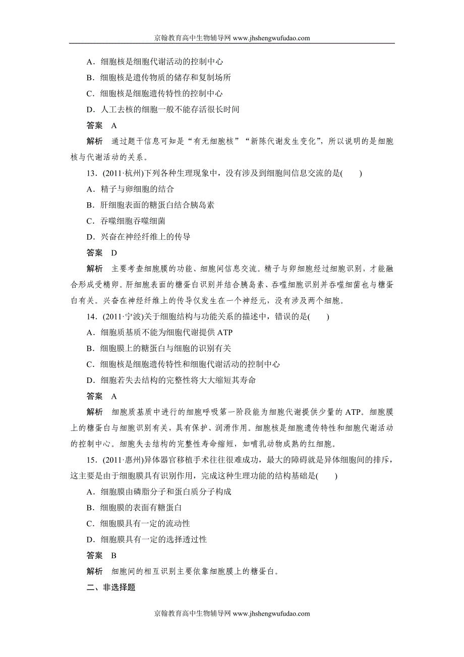 2012届高考生物必修1课堂强化复习题5_第4页