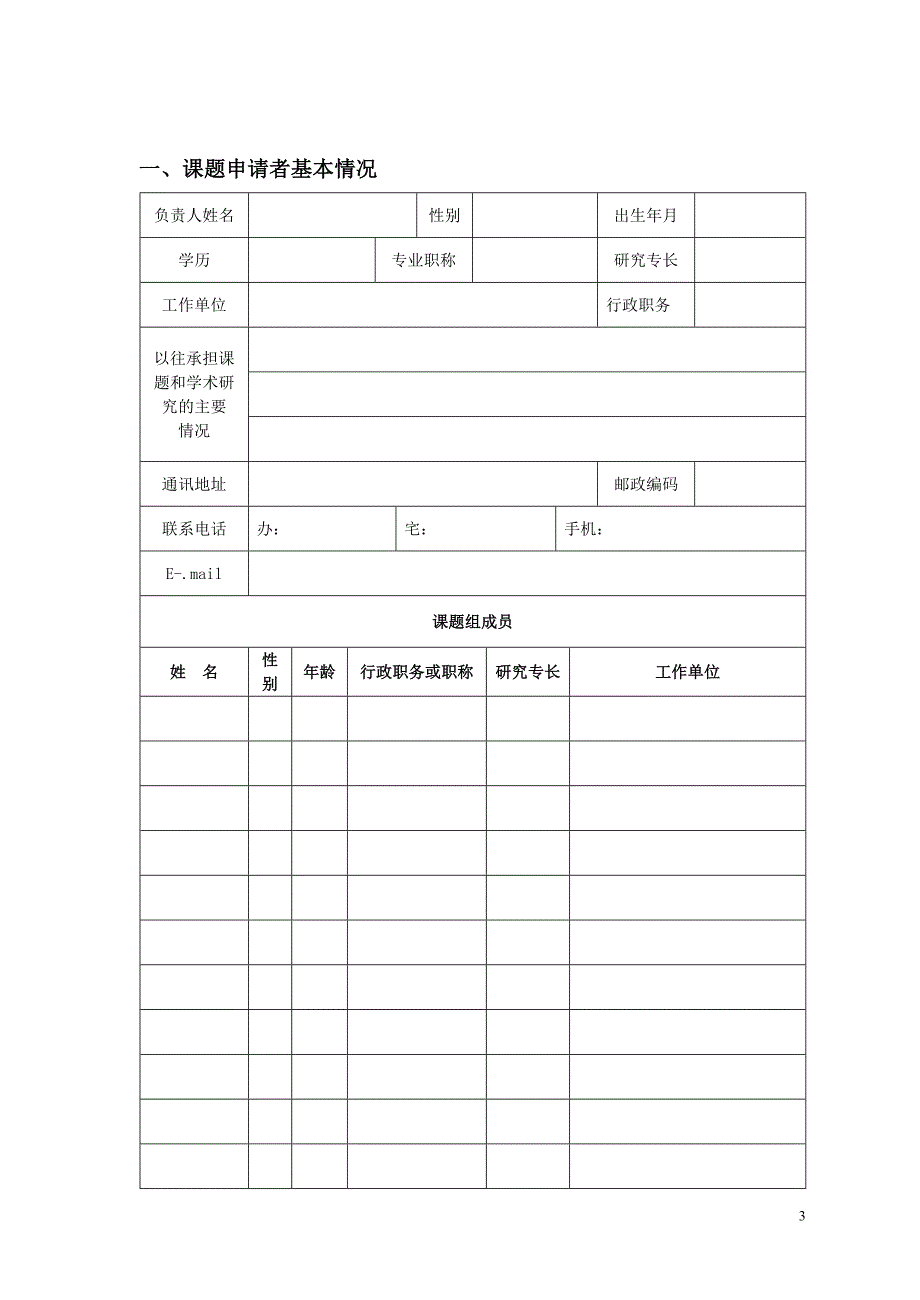 江苏省服务业重大课题_第3页