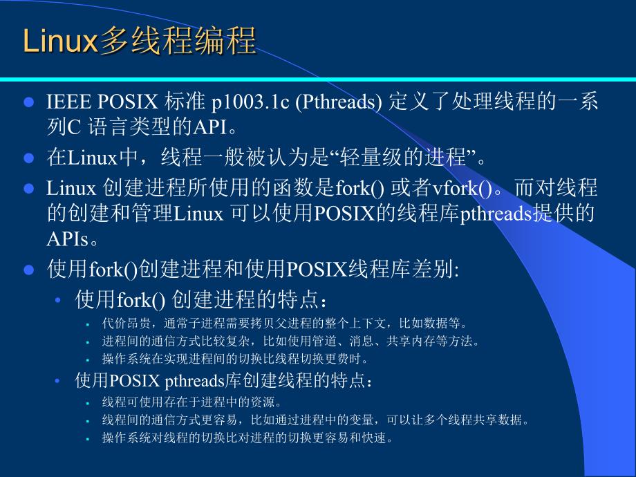 Linux多线程编程 多核编程_第1页