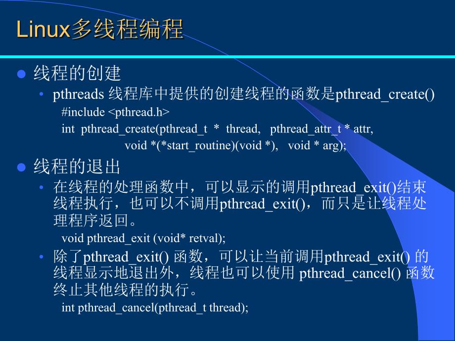 Linux多线程编程 多核编程_第2页