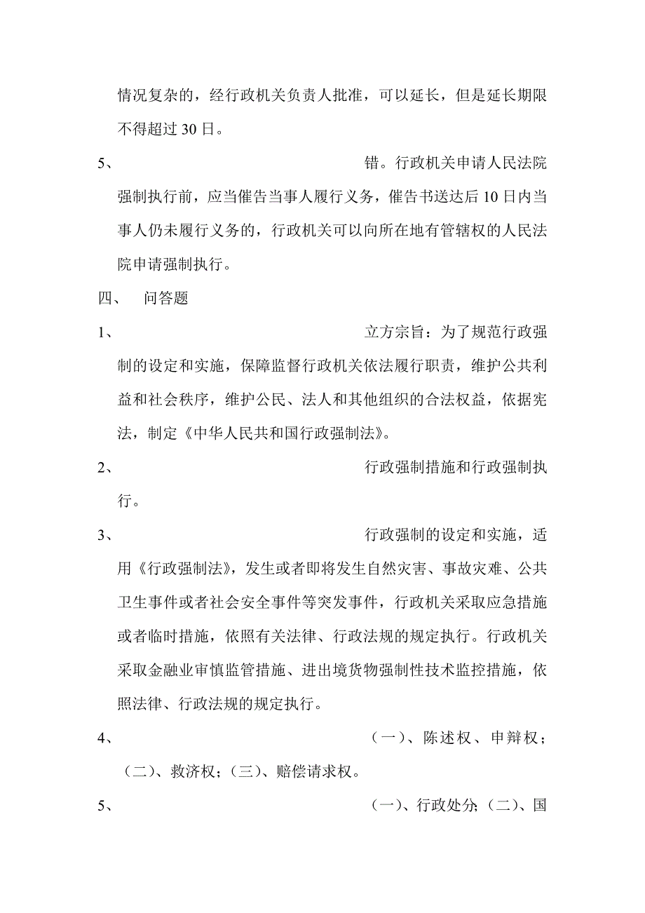 重庆市2012年法制实际常识测验试题(参考)谜底 b卷_第4页