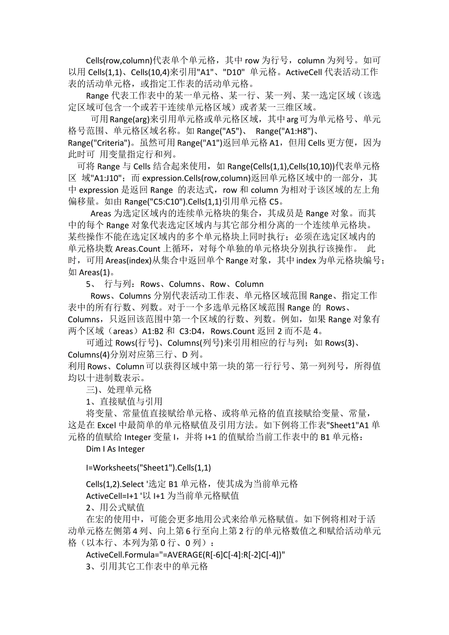 Excel VBA  基本概念与基本的操作_第2页