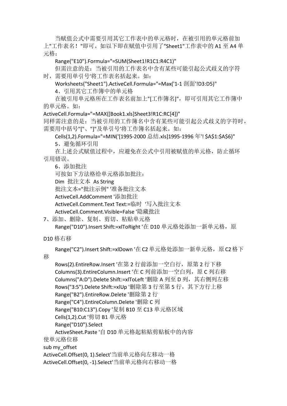 Excel VBA  基本概念与基本的操作_第3页