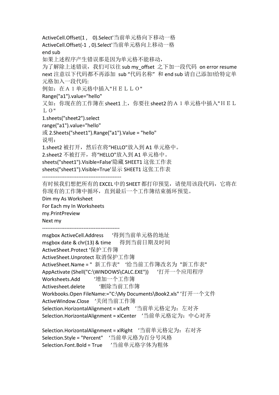 Excel VBA  基本概念与基本的操作_第4页