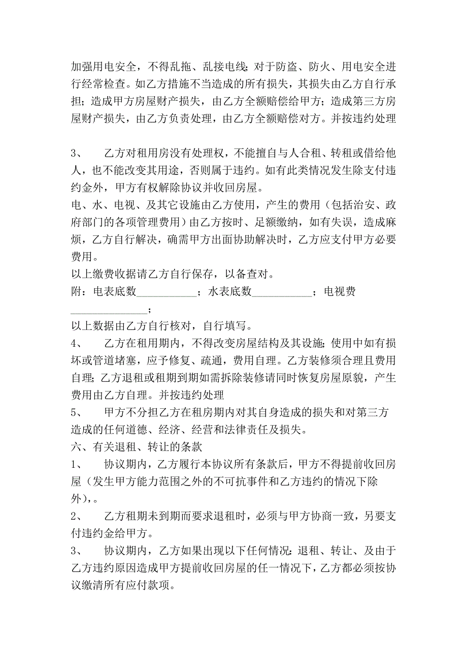 租房协定模板2_第2页