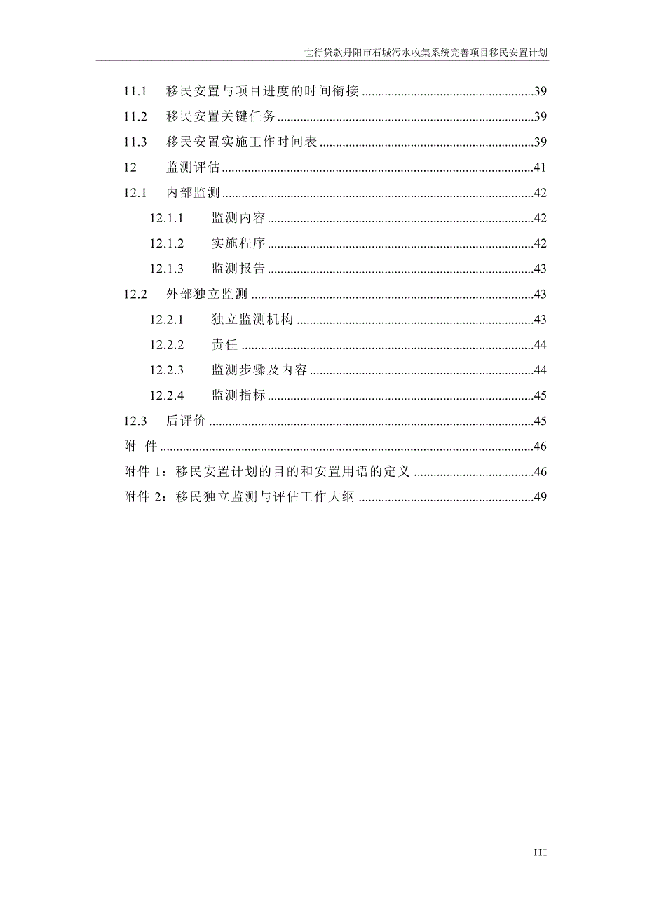 丹阳市石城污水收集系统完善项目_第4页