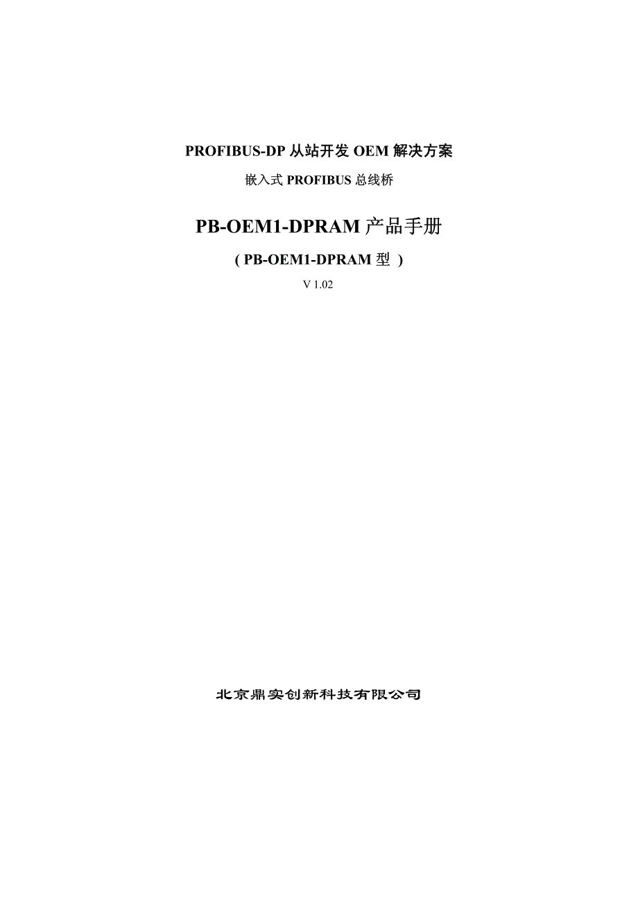 PROFIBUS-DP从站开发OEM解决方案_第1页