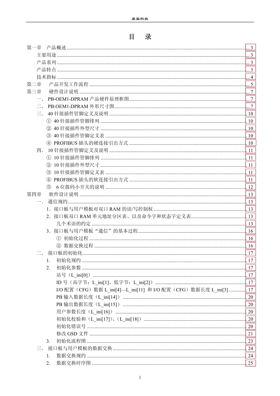 PROFIBUS-DP从站开发OEM解决方案_第2页