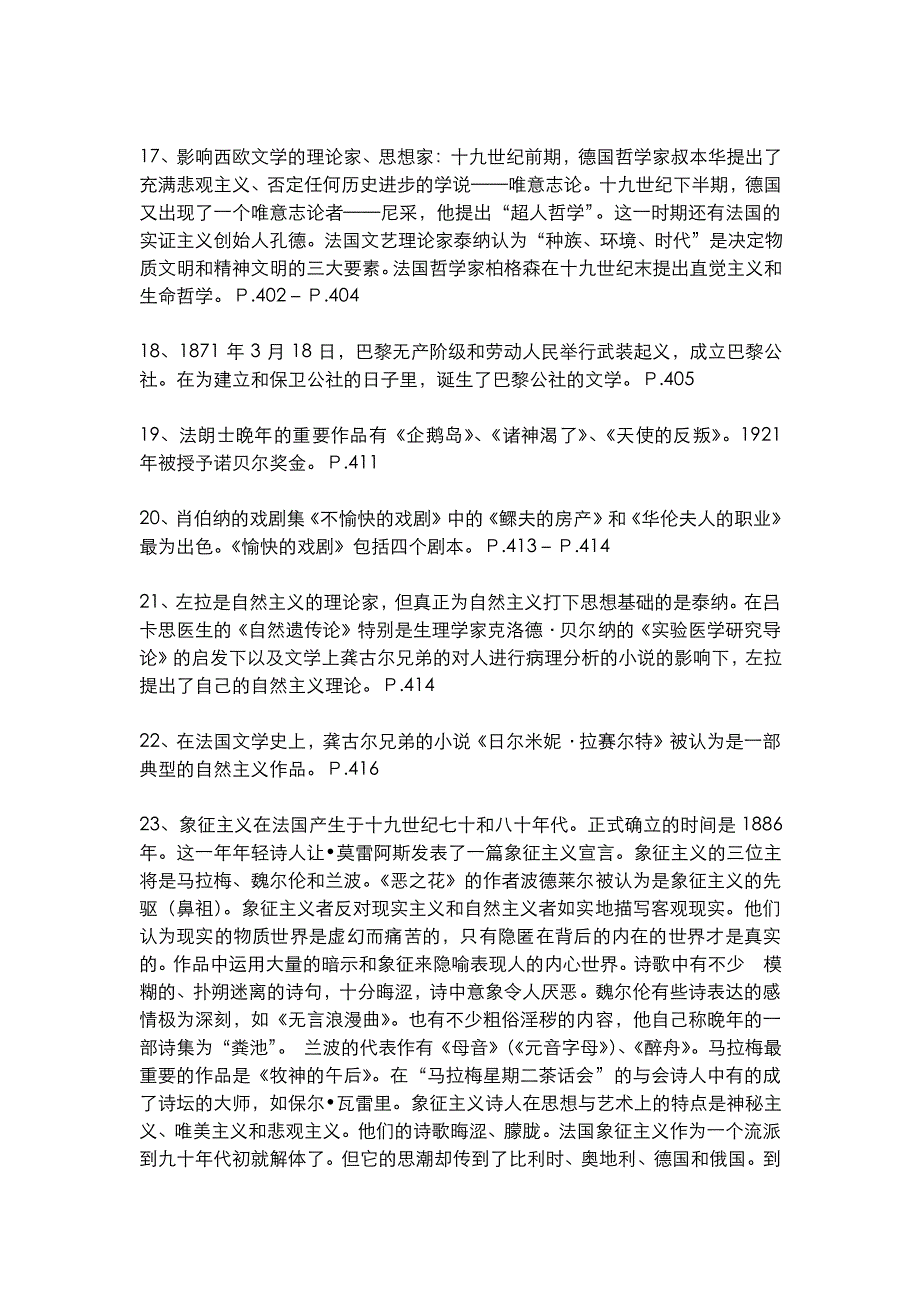 “外国文学史”串讲资料_第3页