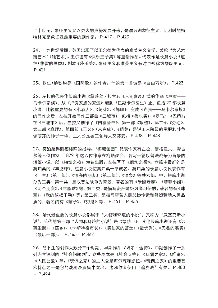 “外国文学史”串讲资料_第4页