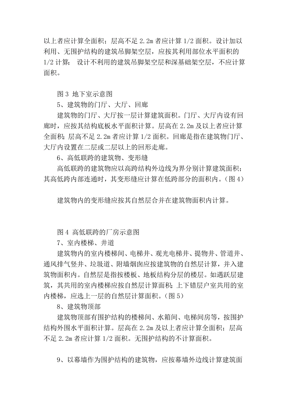 最新修建专业标准大全2010.11月更新_第3页