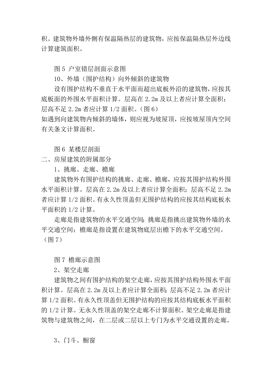 最新修建专业标准大全2010.11月更新_第4页