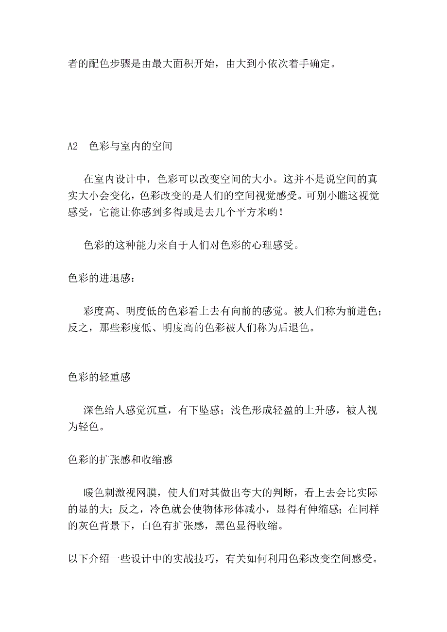 室内色彩设计的通俗规律_第3页