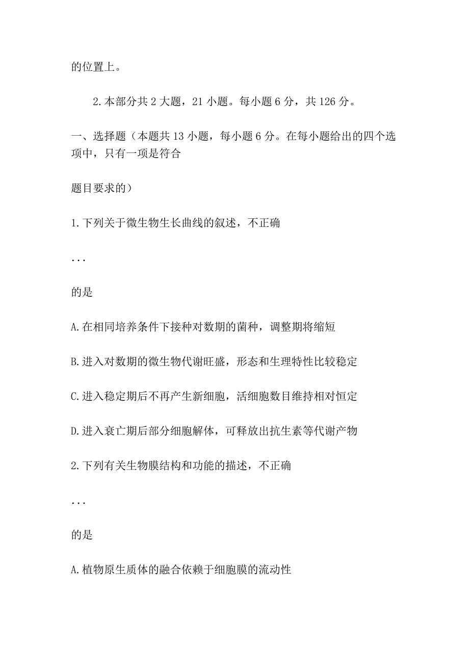 2011四川高考理综真题_第3页