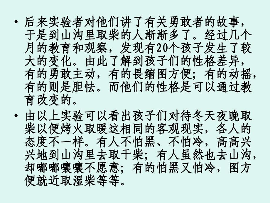 从“拾柴火”看性格模式_第2页