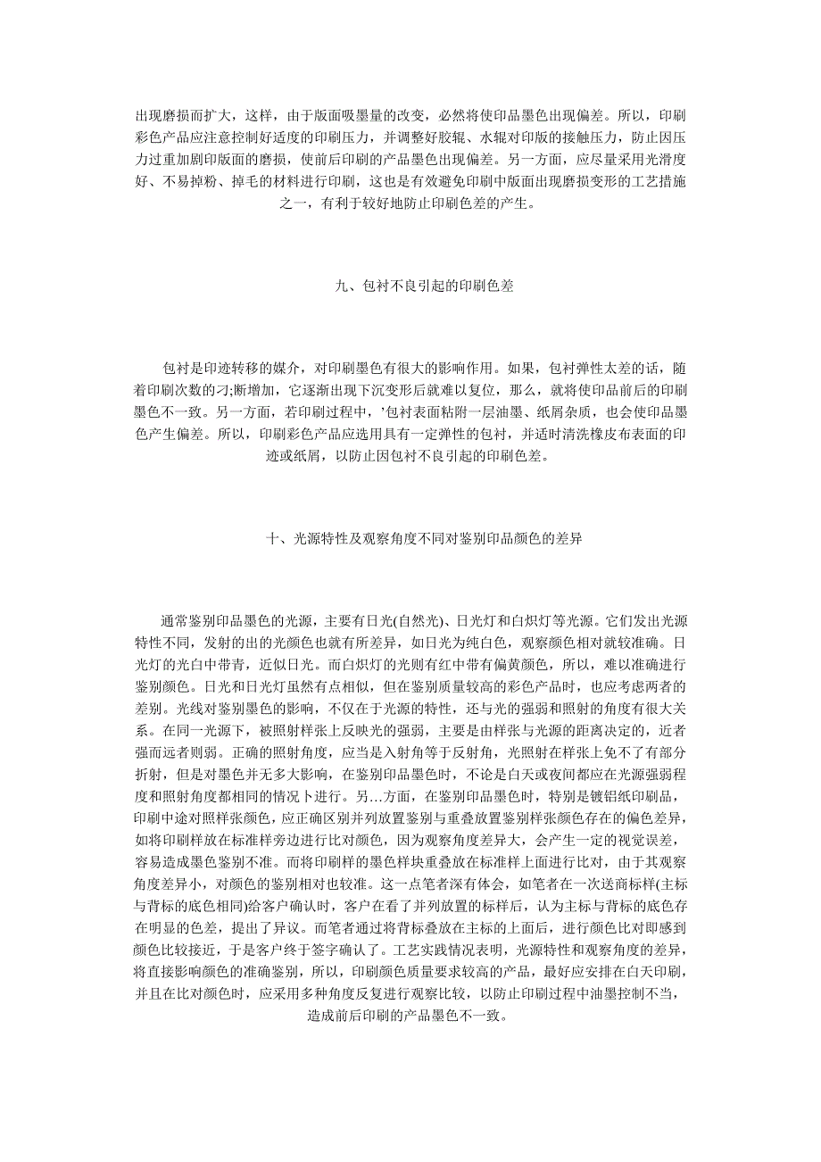 胶版印刷色差成因概述_第4页