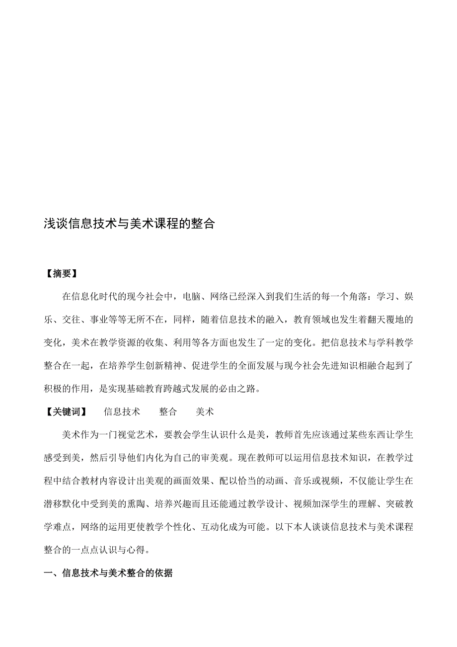 浅谈信息技巧与美术的整合_第1页