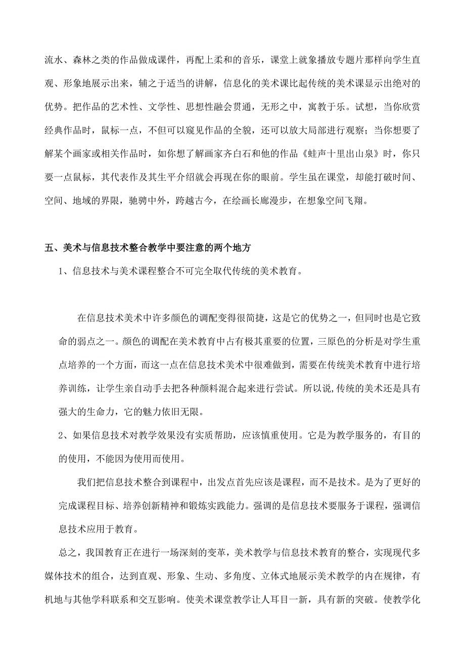 浅谈信息技巧与美术的整合_第4页