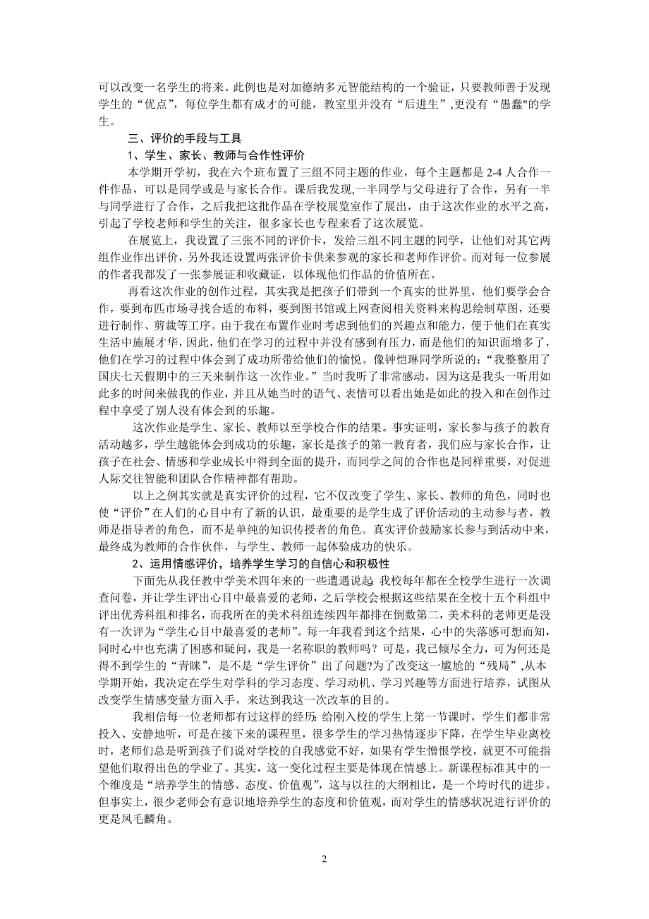 中学美术教学中学生评价问题的实践与探究_第2页