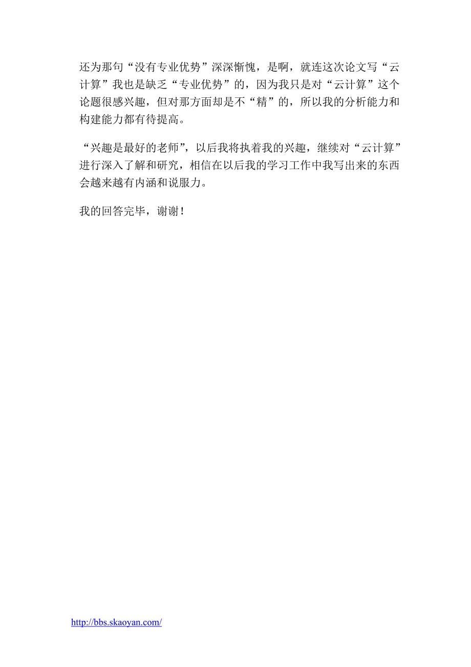 2014厦门大学政治经济学考研信息指导_第5页