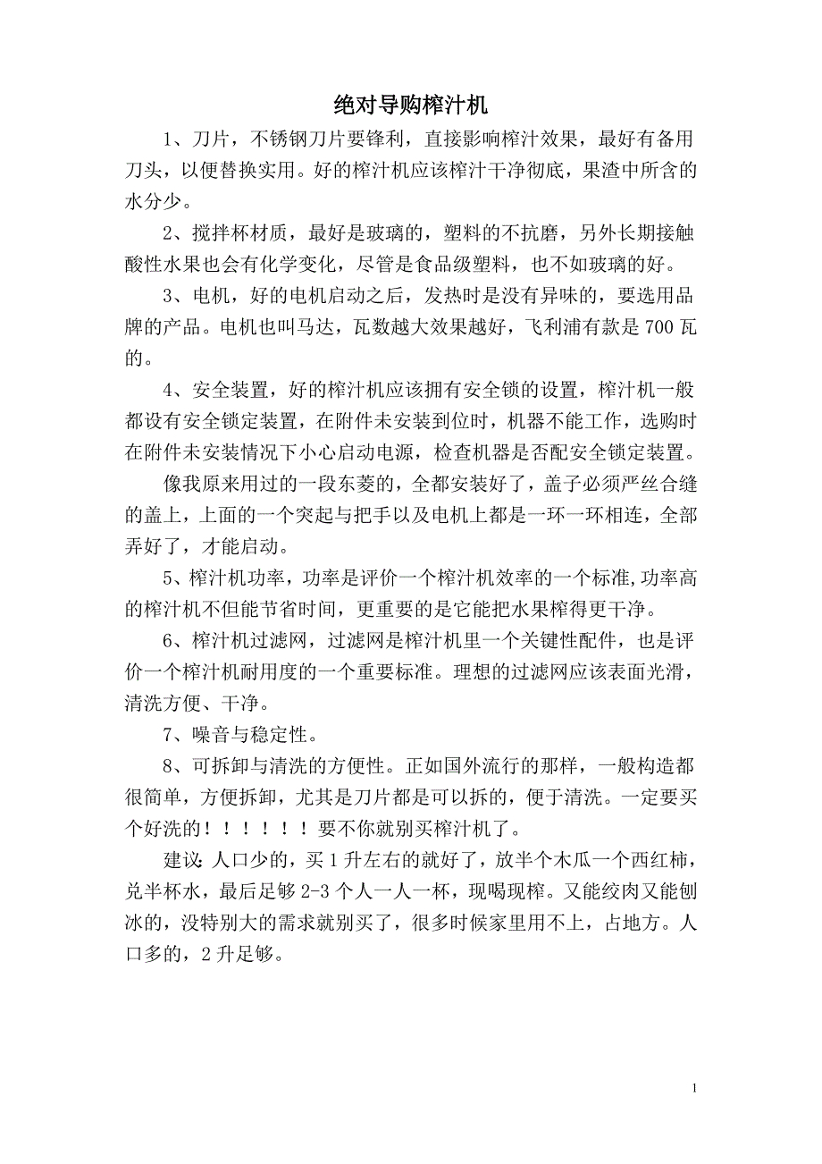 绝对导购榨汁机_第1页