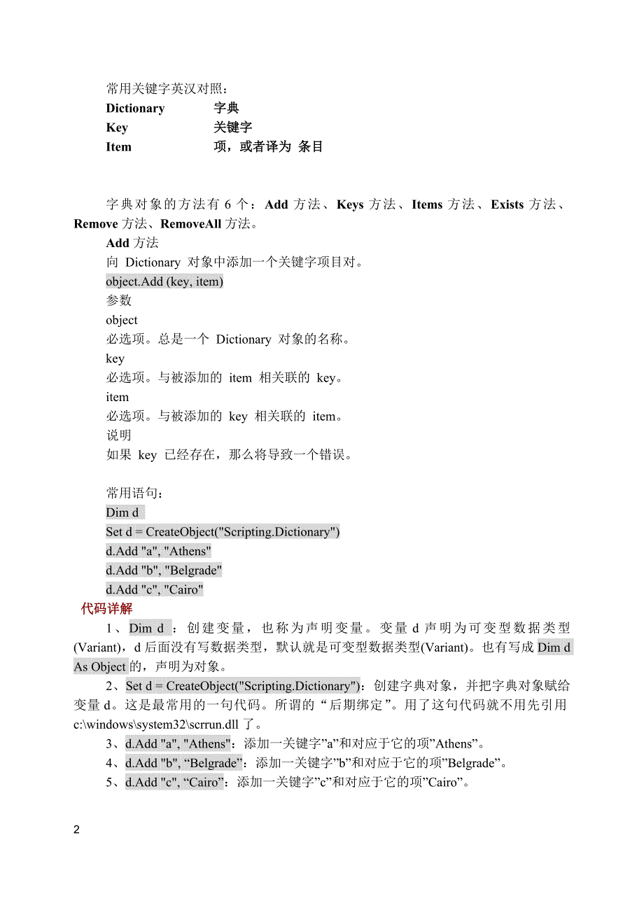 EXCEL VBA 常见字典用法集锦及代码详解(全)_第2页