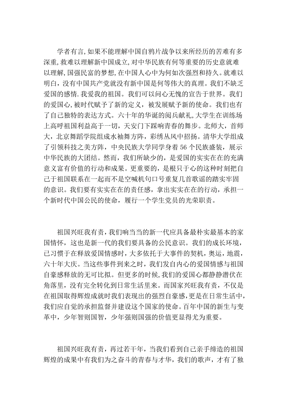 创先争优我担负,故国隆盛我有责_第3页