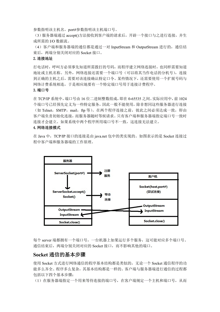 Java语言Socket接口用法详解_第3页