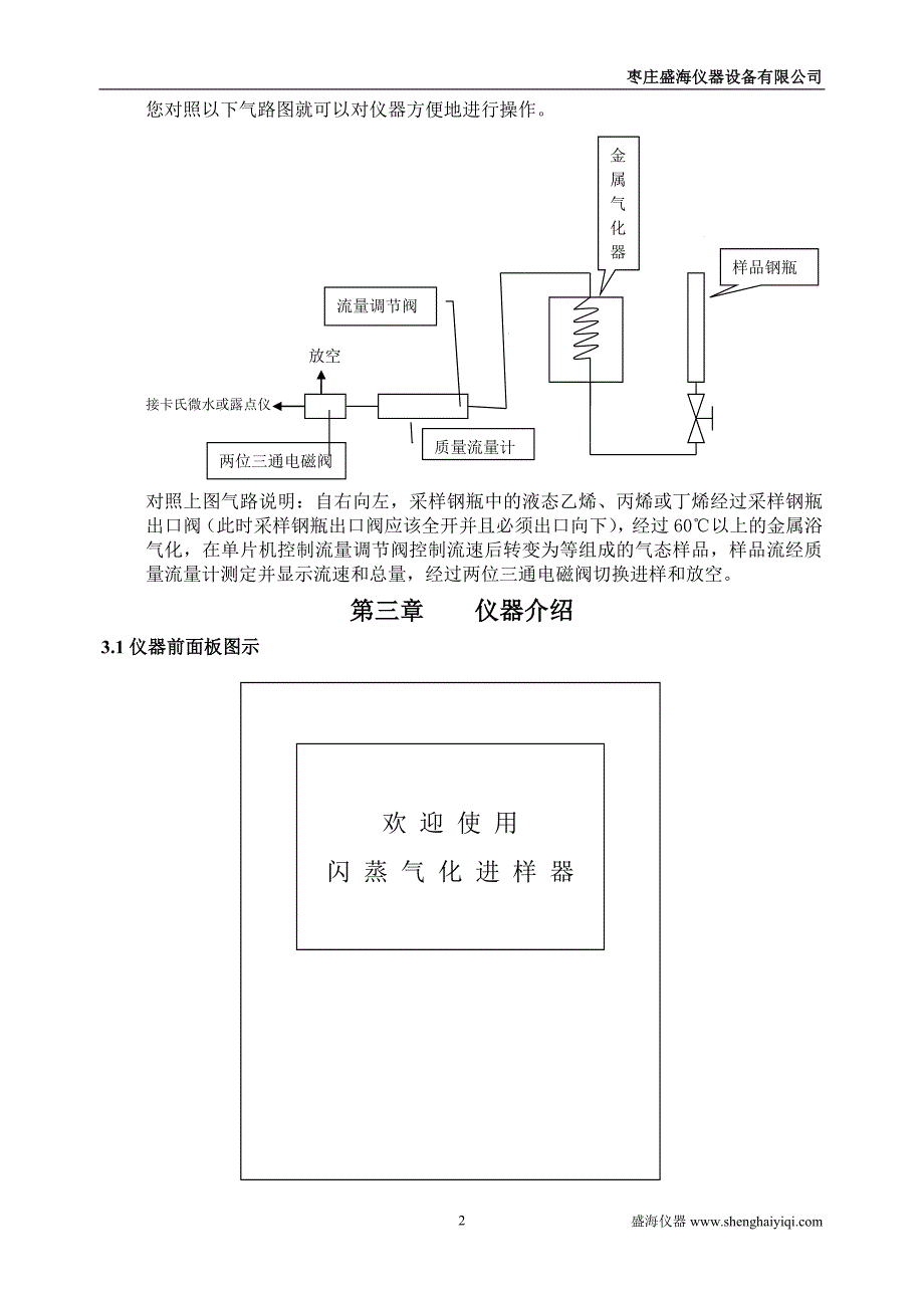 SZ-液态氢闪蒸气化进样器使用说明书_第3页