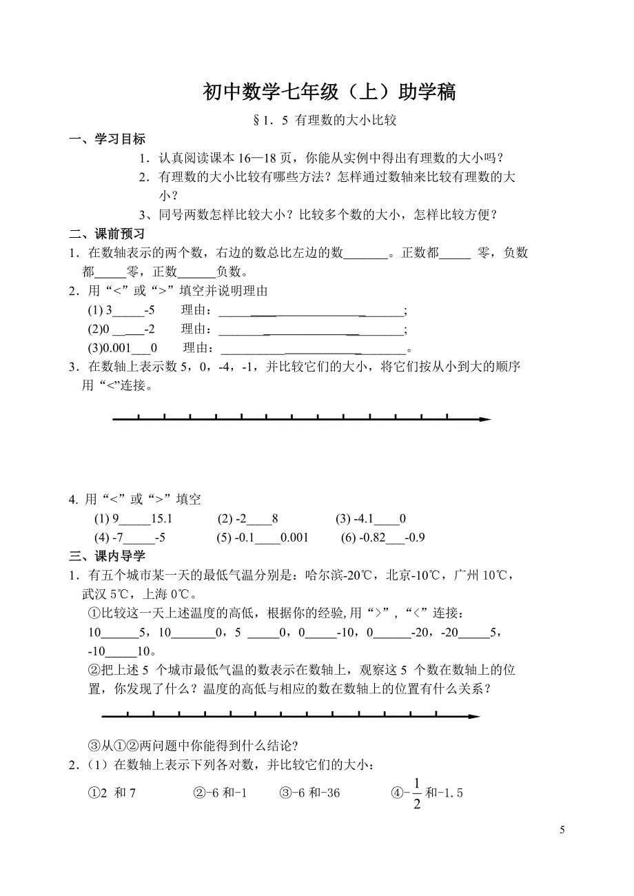 初中数学七年级(上)助学稿_第5页