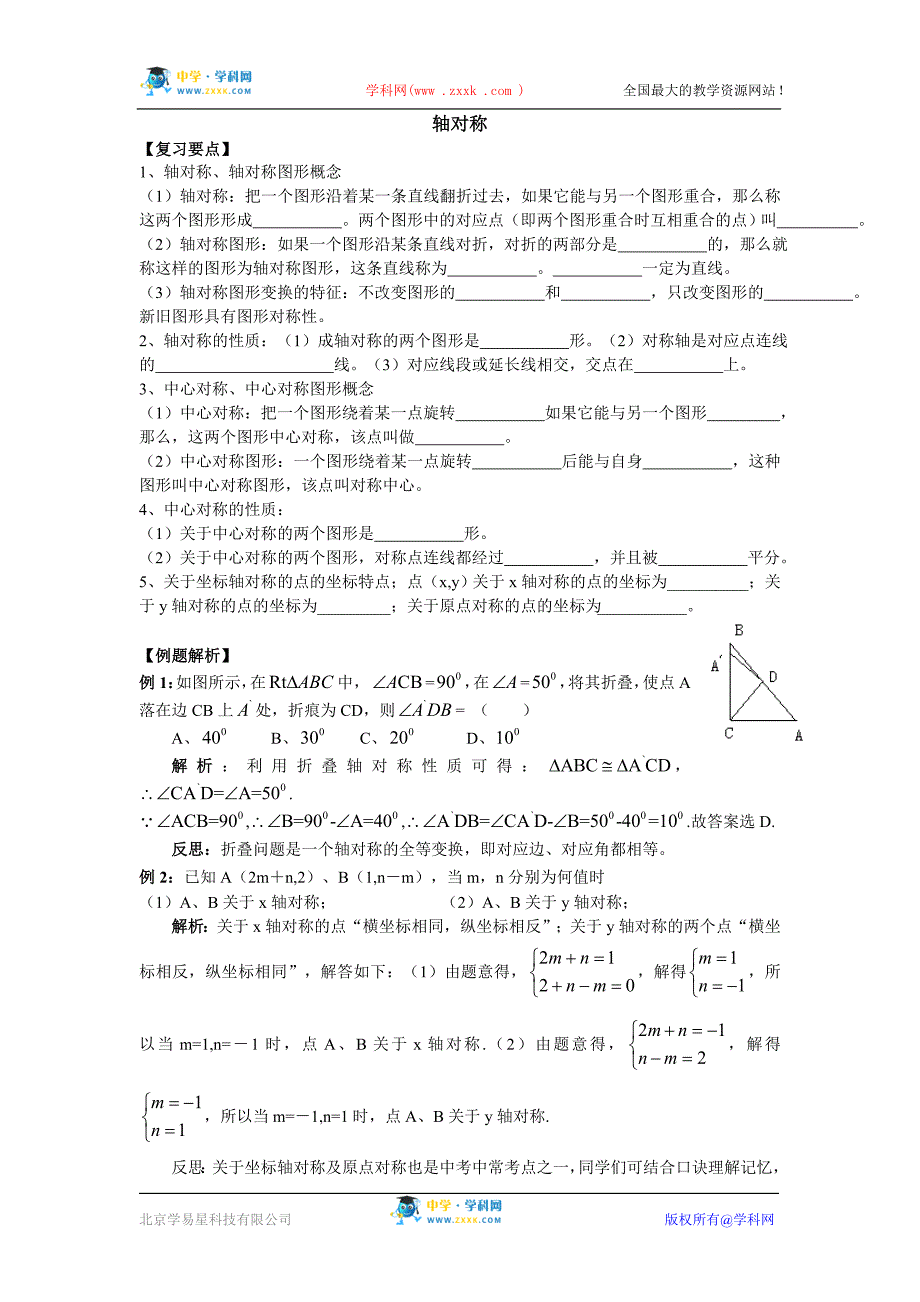 中考数学考前专题轴对称_第1页