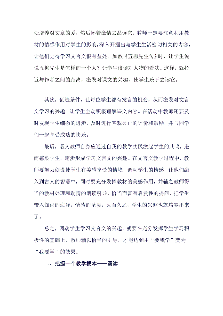 白话文教授教化方略_第2页