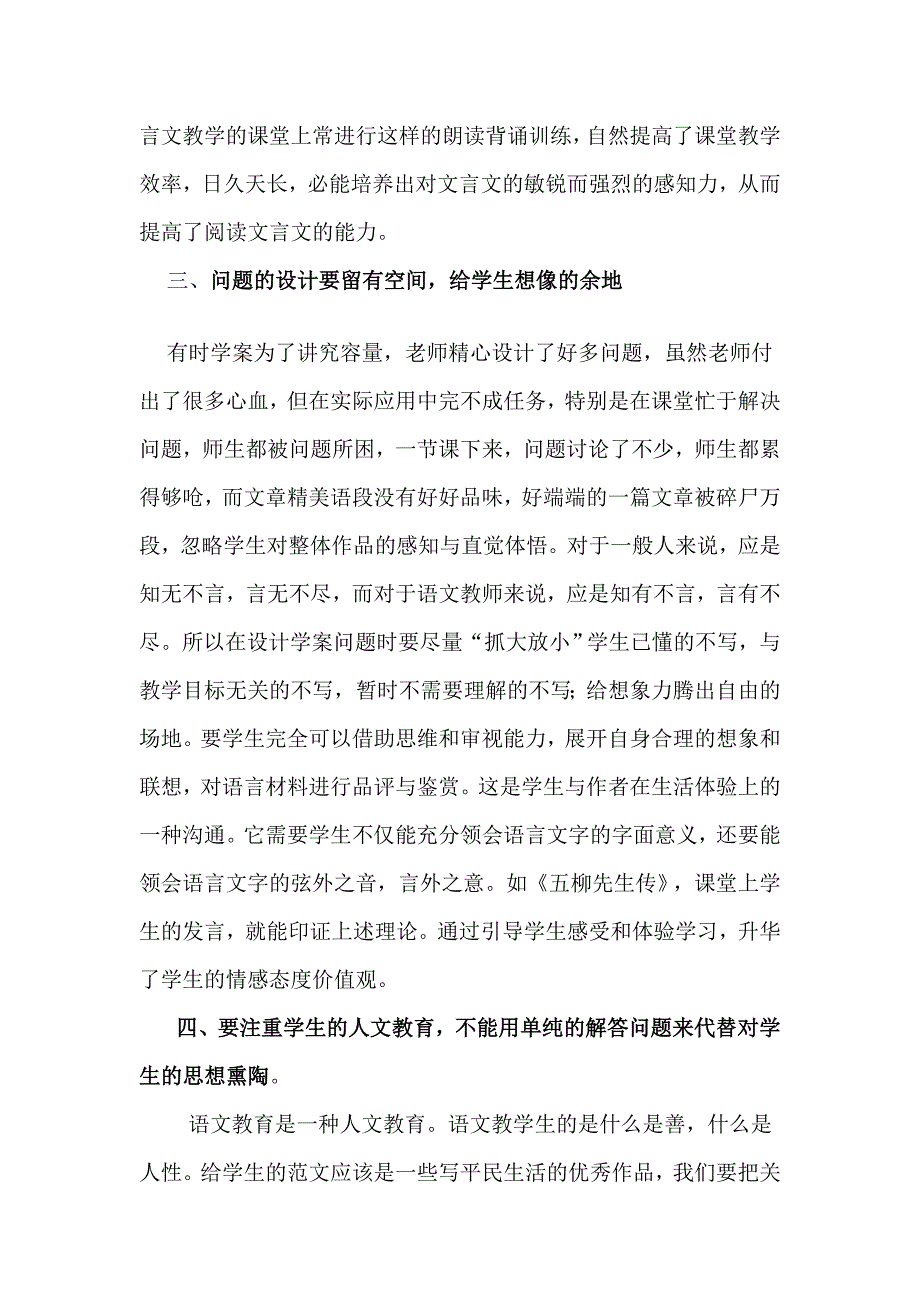 白话文教授教化方略_第4页