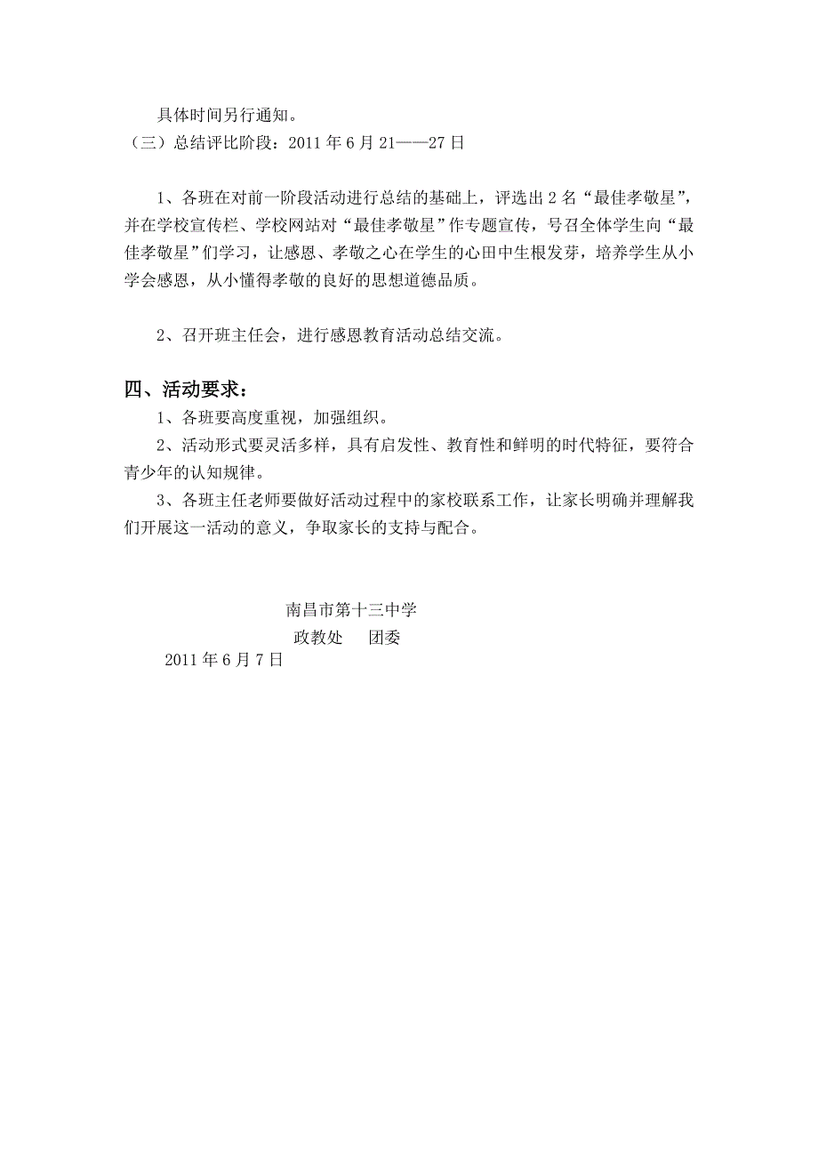 “敬老孝亲”主题教导月运动实施计划_第3页