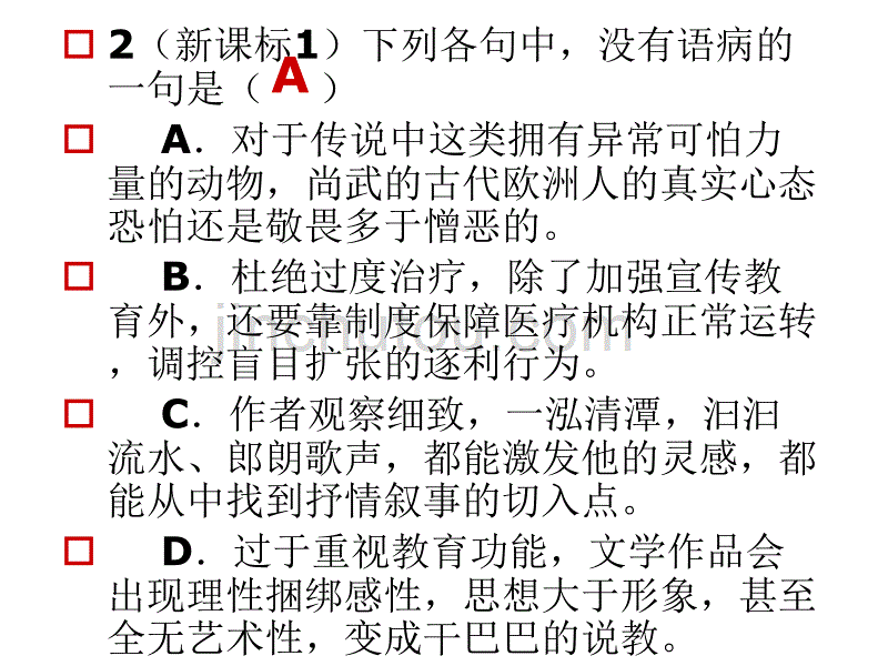 2013年全国高考语文试题分类汇编__病句评析_第4页