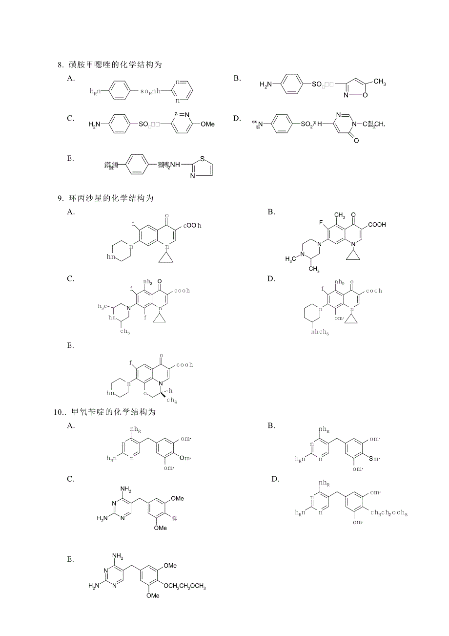 抗菌药和抗真菌药测试题_第2页