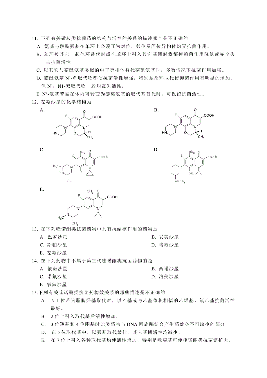 抗菌药和抗真菌药测试题_第3页