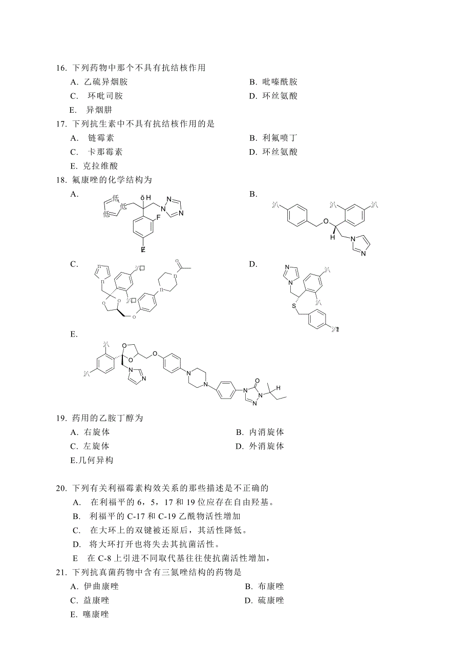 抗菌药和抗真菌药测试题_第4页