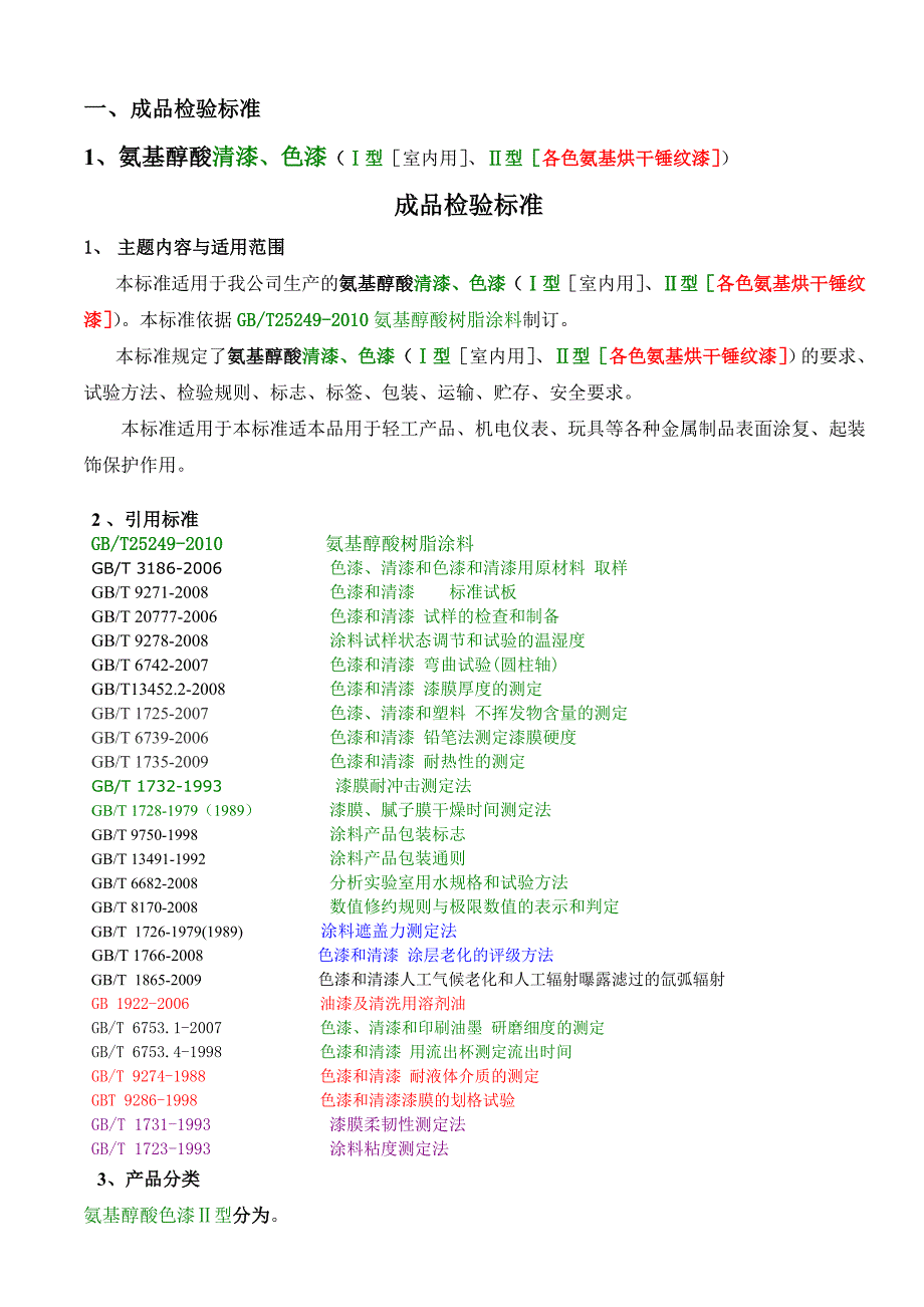 成品检验标准及规程旭日 2                       版本号：_第3页