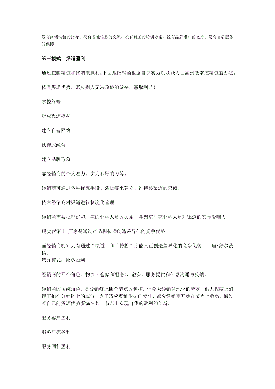 代理商盈利模式分析_第1页