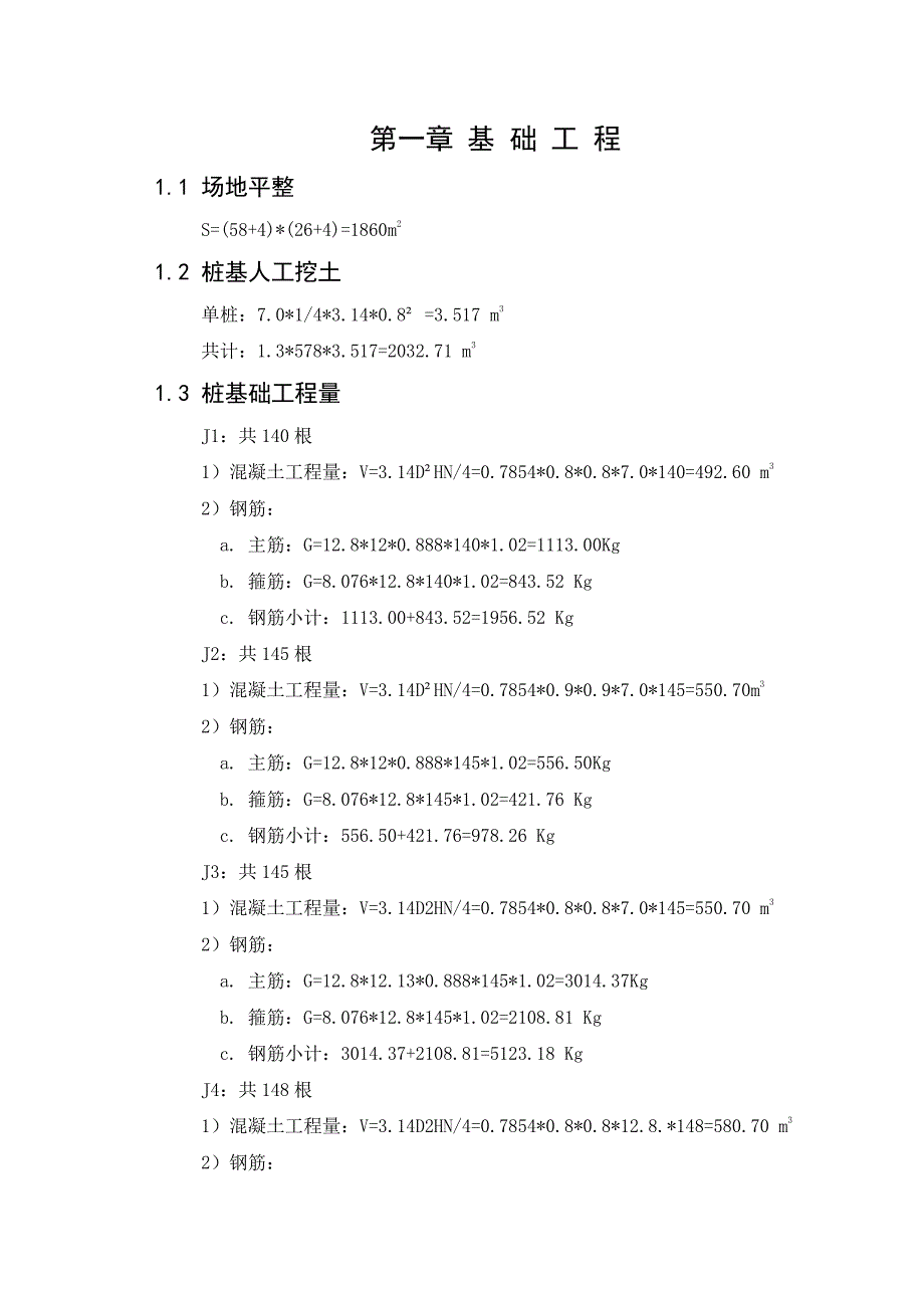 整栋办公楼工程量计算说明书_第1页