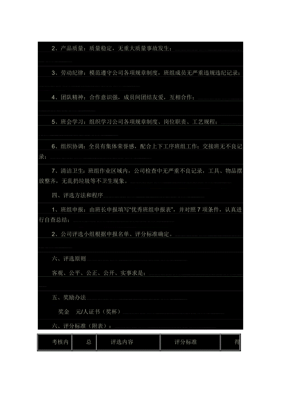 年度评比优良班组计划_第2页